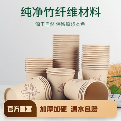 100只竹纤维纸杯一次性杯子家用加厚防烫商用塑料办公室水杯茶杯
